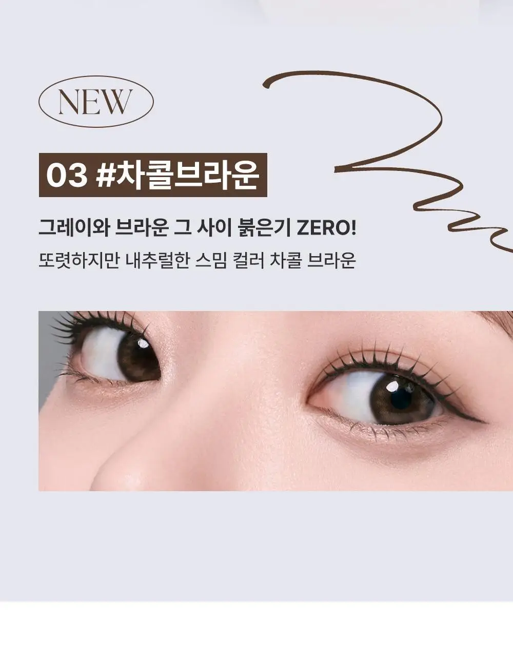 [1등 라이너] 키스미 스무스 리퀴드 아이라이너 N (3 color) 상세페이지 14